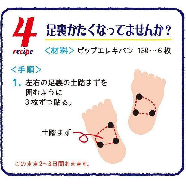 ピップ エレキバン formama 1箱(12粒入) ピップ|LOHACO |07