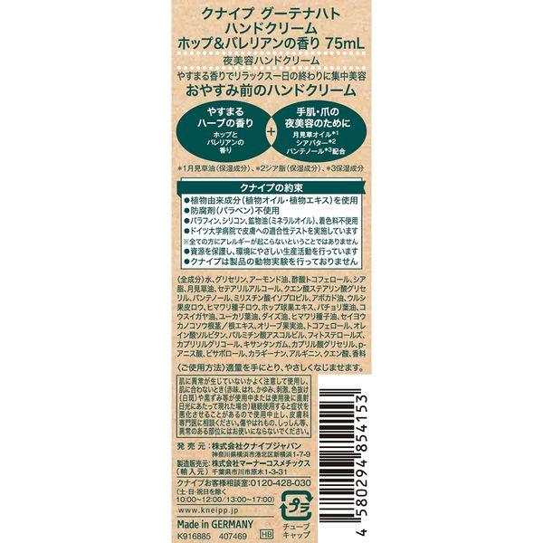 クナイプ ハンドクリーム ホップ＆バレリアンの香り 75mL クナイプジャパン :J976901:LOHACO Yahoo!店 - 通販