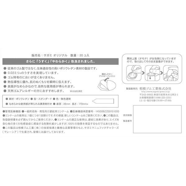 サガミオリジナル 0.02 コンドーム 1箱(20個入) 相模ゴム工業 :J977315:LOHACO Yahoo!店 - 通販 - Yahoo !ショッピング サガミオリジナル 0.02 コンドーム 1箱(20個入) 相模ゴム工業 :J977315:LOHACO Yahoo!店 - 通販 - Yahoo !ショッピング