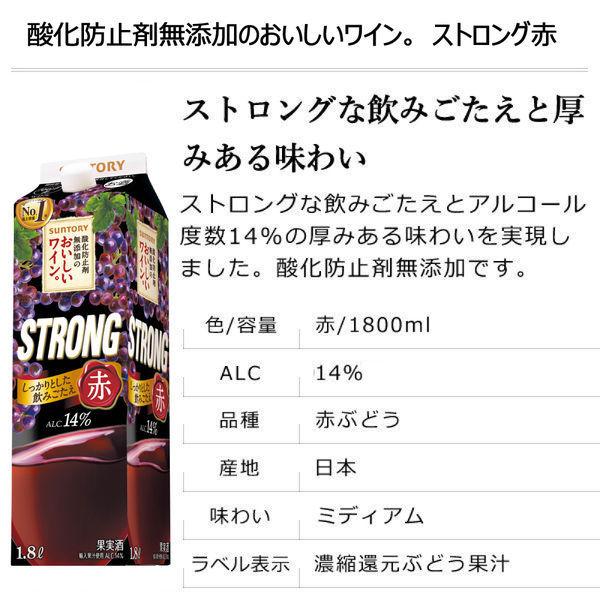 サントリー 酸化防止剤無添加のおいしいワイン。ストロング赤 1800ml 1本 赤ワイン|LOHACO |01