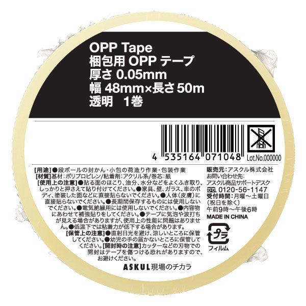 現場のチカラ　軽梱包用OPPテープ　0.05mm厚　アスクル　1セット（150巻入）　幅48mm×長さ50m　オリジナル