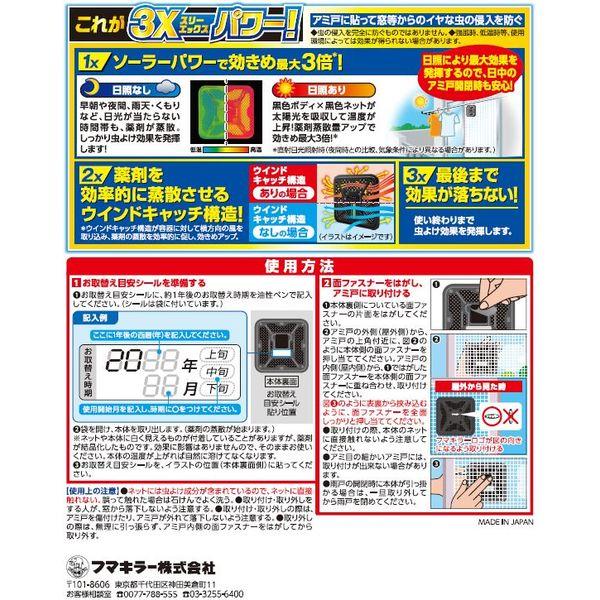 虫よけバリア ブラック3Xパワー アミ戸用 1年 無香料 1箱（2個入