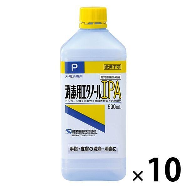 【セール】消毒用エタノールIPA 500mL 1セット（10本） 健栄製薬