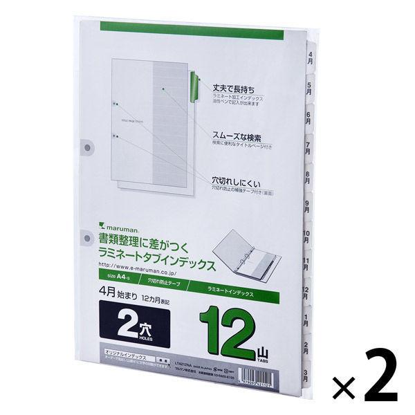 誕生日プレゼント 2穴 2組 マルマン オリジナル 文字入り ラミネートタブ Lt4212na 4月 3月 インデックス ファイル ケース