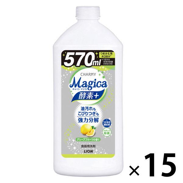 【アウトレット】CHARMY Magica 酵素プラス グレープフルーツの香り 詰替570ml食器用洗剤 1セット（15個：1個×15）