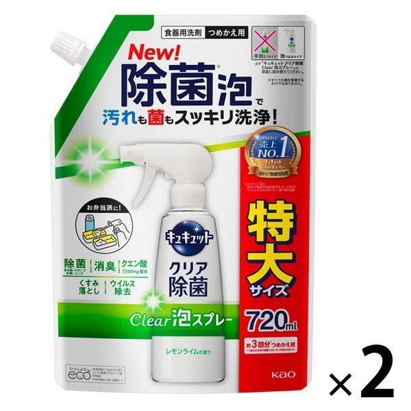 価格 交渉 送料無料 Lohaco Yahoo 店キュキュット クリア除菌 Clear泡スプレー レモンライムの香り 詰め替え 特大 7ml 1セット 2個 食器用洗剤 花王 Redoriente Net