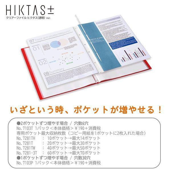 キングジム クリアーファイル ヒクタス(透明) ネイ 7281Tネイ 1冊|y-lohaco|04