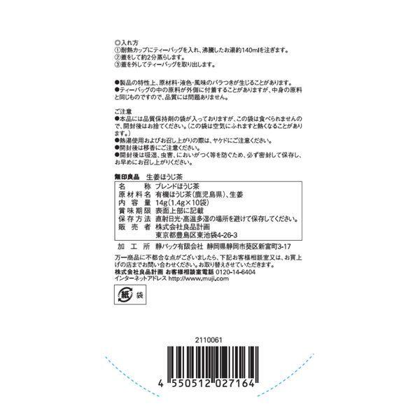 無印良品 生姜ほうじ茶 14g(1.4g×10バッグ) 良品計画|y-lohaco|04