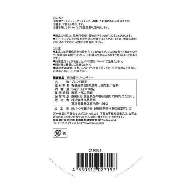 無印良品 日向夏グリーンティー 14g(1.4g×10バッグ) 10袋 良品計画 :JE81903:LOHACO Yahoo!店 - 通販 - Yahoo!ショッピング 無印良品 日向夏グリーンティー 14g(1.4g×10バッグ) 10袋 良品計画 :JE81903:LOHACO Yahoo!店 - 通販 - Yahoo!ショッピング