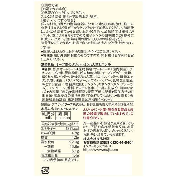 2021最新作】 無印良品 オーツ麦のリゾット じゃがいもとブロッコリー 1食入 1セット 3袋 良品計画 キャベツルビーボールSP 130粒タキイ交配