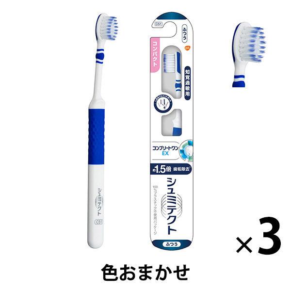 楽天最安値に挑戦 セール シュミテクト コンプリートワンex 歯ブラシ コンパクト ふつう 1セット 3本 歯垢除去 グラクソ スミスクライン