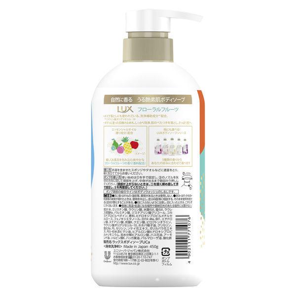 数量限定 夏限定 さっぱりタイプ ラックス Lux フローラルフルーツ ボディソープ 本体 450g ユニリーバ Lohaco Paypayモール店 通販 Paypayモール