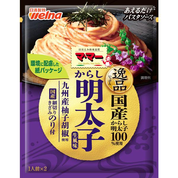 値下げ 日清製粉ウェルナ マ マー あえるだけパスタソース 逸品からし明太子 国産からし明太子100%使用 1人前×2 1個 値下げ 日清製粉ウェルナ マ マー あえるだけパスタソース 逸品からし明太子 国産からし明太子100%使用 1人前×2 1個