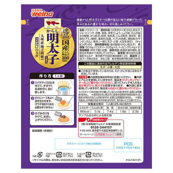 日清製粉ウェルナ マ・マー あえるだけパスタソース 逸品からし明太子 国産からし明太子100%使用 1人前×2 1セット(2個)|y-lohaco|02
