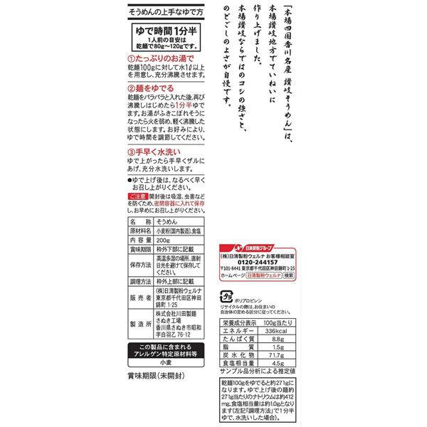 川田製麺 讃岐(さぬき)そうめん 200g 1セット(4個) 日清製粉ウェルナ :JH38408:LOHACO Yahoo!店 - 通販 - Yahoo!ショッピング 川田製麺 讃岐(さぬき)そうめん 200g 1セット(4個) 日清製粉ウェルナ :JH38408:LOHACO Yahoo!店 - 通販 - Yahoo!ショッピング