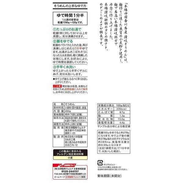 川田製麺 讃岐（さぬき）そうめん 400g（80g×5束） 1セット（4個） 日清製粉ウェルナ :JH38417:LOHACO Yahoo!店 -  通販 - Yahoo!ショッピング