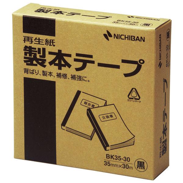 ニチバン 製本テープ（再生紙） ロールタイプ 幅35mm×30m 黒 2巻 BK35