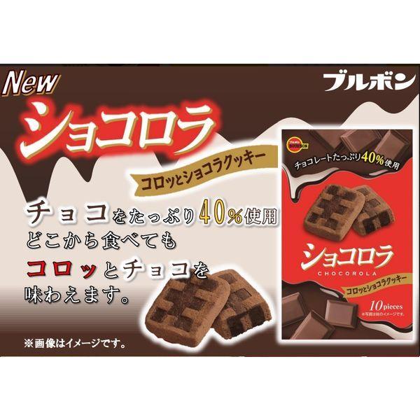 ショコロラ 2箱 ブルボン 洋菓子 チョコレート :JK46762:LOHACO Yahoo!店 - 通販 - Yahoo!ショッピング ショコロラ 2箱 ブルボン 洋菓子 チョコレート :JK46762:LOHACO Yahoo!店 - 通販 - Yahoo!ショッピング