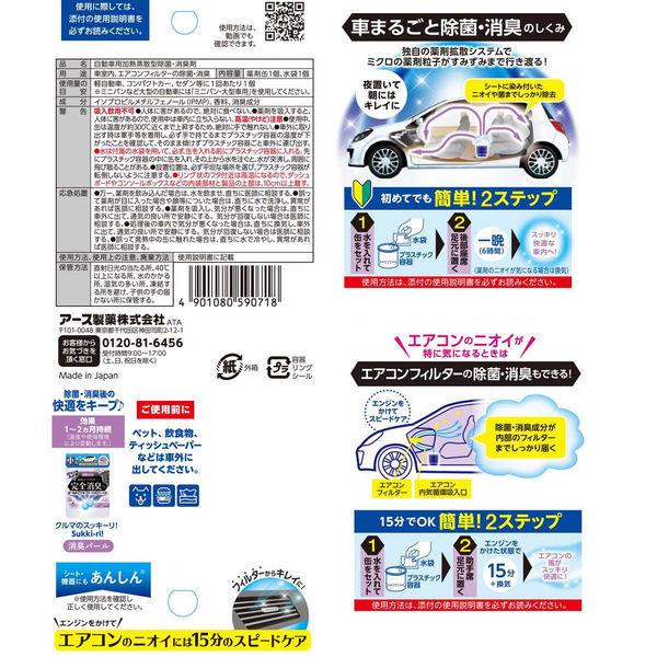 車 除菌 クルマのスッキーリ Sukki-ri 車まるごと除菌・消臭 普通車用 ほんのり香るクリーンムスクの香り 1個 アース製薬|LOHACO |01