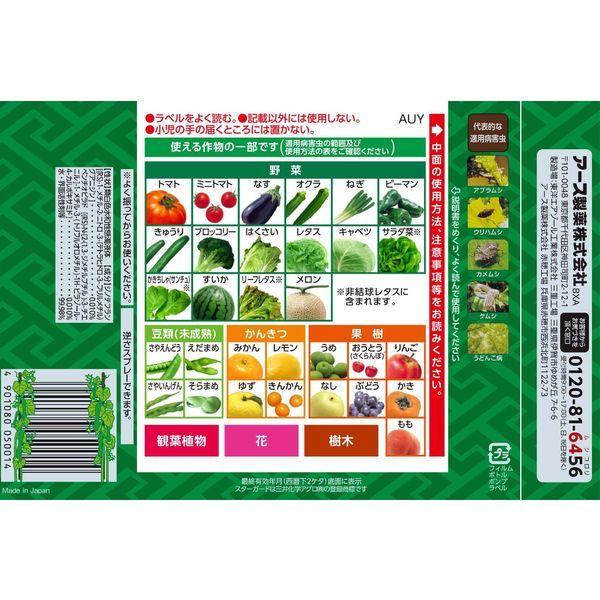 園芸用 殺虫剤 殺菌剤 アースガーデン 野菜うまし 1000ml 1個 作物用 植物 害虫 駆除 退治 スプレー 農薬 アース製薬|y-lohaco|02