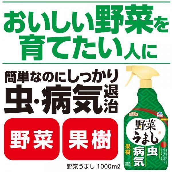 園芸用 殺虫剤 殺菌剤 アースガーデン 野菜うまし 1000ml 1個 作物用 植物 害虫 駆除 退治 スプレー 農薬 アース製薬|y-lohaco|07