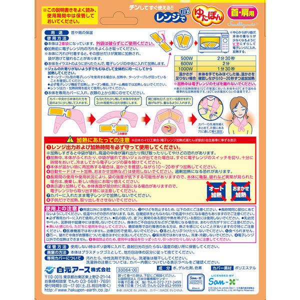 390円 メーカー公式ショップ レンジでゆたぽん 首 肩用 すみっコぐらしカバー付 1個 白元アース 390円 メーカー公式ショップ レンジでゆたぽん 首 肩用 すみっコぐらしカバー付 1個 白元アース