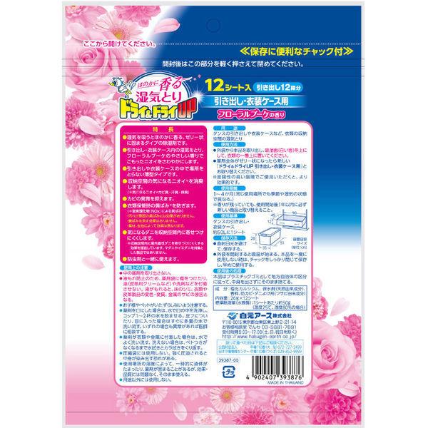 71%以上節約 ドライ ドライUP 除湿剤 シートタイプ 引き出し 衣装ケース用 フローラルブーケの香り 1セット 12シート入×4個 白元アース wantannas.go.id 71%以上節約 ドライ ドライUP 除湿剤 シートタイプ 引き出し 衣装ケース用 フローラルブーケの香り 1セット 12シート入×4個 白元アース wantannas.go.id