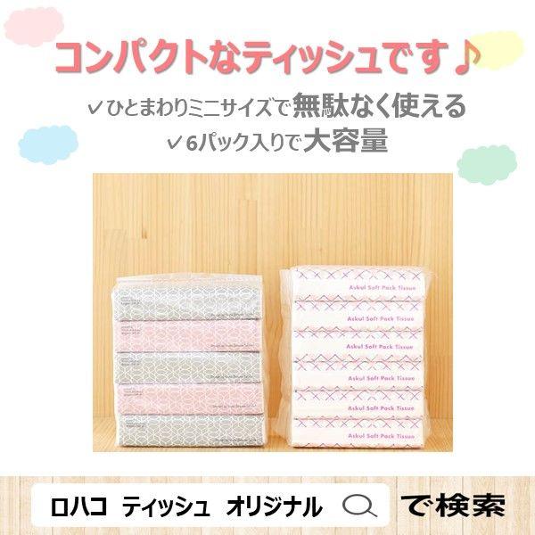 ティッシュペーパー 150組(6個入) オリジナルソフトパックティッシュ (FSC認証紙) 3パック アスクル 国産 オリジナル|y-lohaco|03