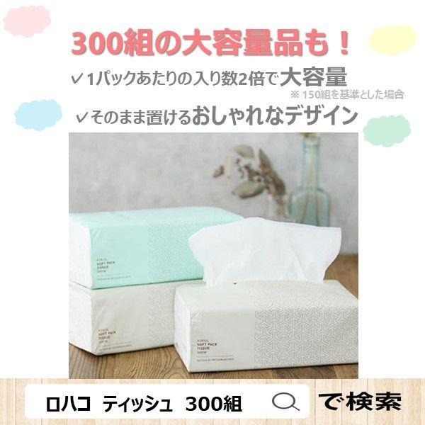 ティッシュペーパー 150組(6個入) オリジナルソフトパックティッシュ (FSC認証紙) 3パック アスクル 国産 オリジナル|y-lohaco|04