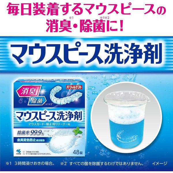 小林製薬のパーシャルデント マウスピース洗浄剤 1箱(48錠) マウスガード 矯正用リテーナー 小林製薬|y-lohaco|04