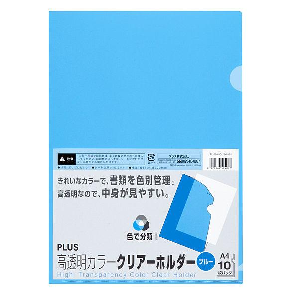 プラス 高透明カラークリアホルダー A4 ブルー 青 1袋(10枚) ファイル 80161 :JU23379:LOHACO Yahoo!店 - 通販 - Yahoo!ショッピング プラス 高透明カラークリアホルダー A4 ブルー 青 1袋(10枚) ファイル 80161 :JU23379:LOHACO Yahoo!店 - 通販 - Yahoo!ショッピング
