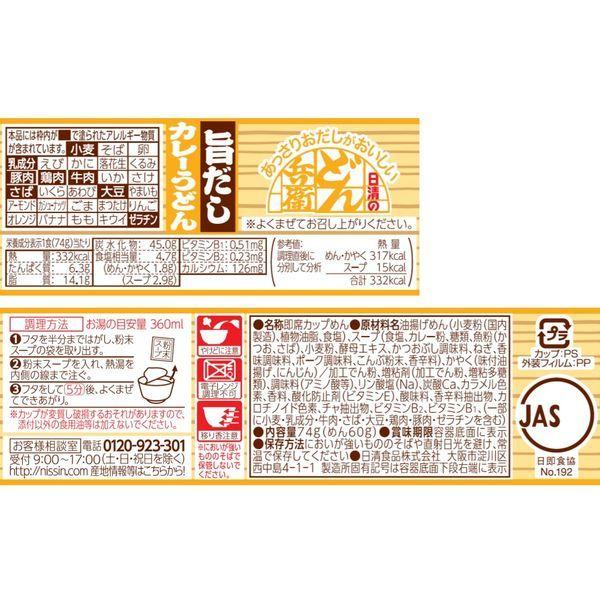 カップ麺 日清のあっさりおだしがおいしいどん兵衛 旨だしカレーうどん 1セット(6食) 日清食品|y-lohaco|04