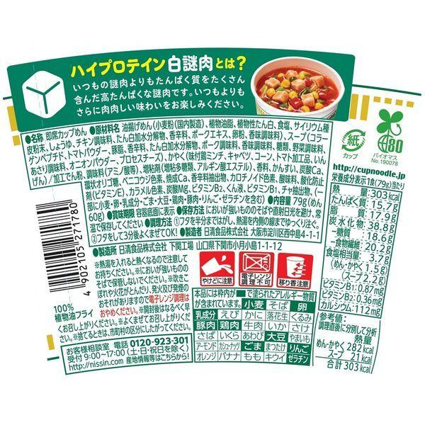 【セール】 日清食品 カップヌードルPRO 高たんぱく&低糖質 チリトマトヌードル 糖質50%オフ 79g 1セット(6食)|y-lohaco|10