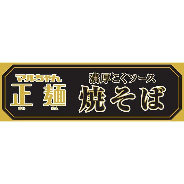 マルちゃん正麺 カップ 濃厚こくソース焼そば 12個 東洋水産|y-lohaco|03