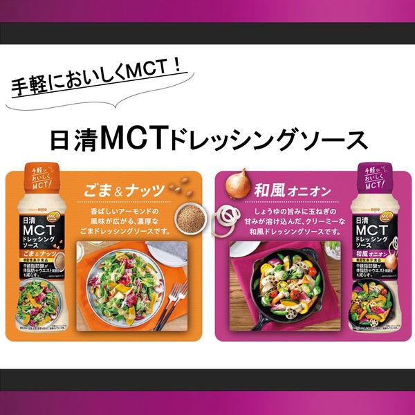 【セール】日清オイリオ 日清MCTドレッシングソース 和風オニオン 機能性表示食品 190ml 1個|y-lohaco|05