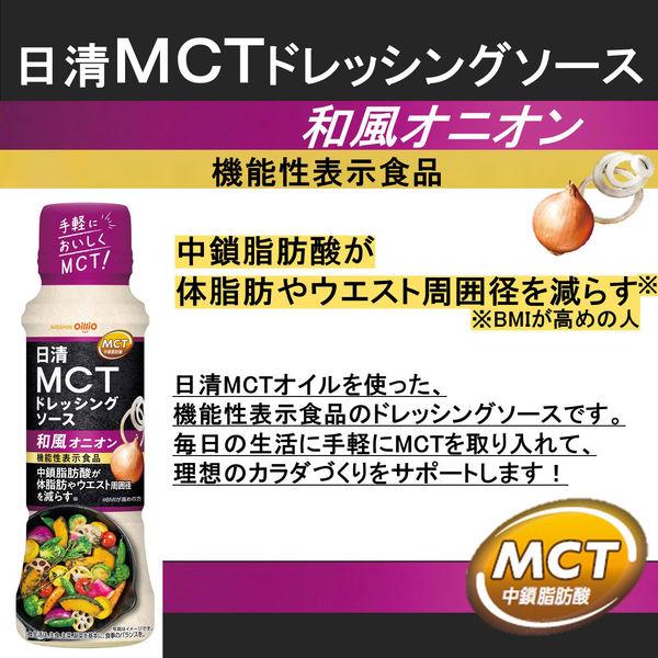 セール】日清オイリオ 日清MCTドレッシングソース 和風オニオン 機能性表示食品 190ml 1セット(3個) :JW08859:LOHACO Yahoo!店 - 通販 - Yahoo!ショッピング セール】日清オイリオ 日清MCTドレッシングソース 和風オニオン 機能性表示食品 190ml 1セット(3個) :JW08859:LOHACO Yahoo!店 - 通販 - Yahoo!ショッピング