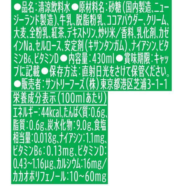 サントリー GREEN DA・KA・RA（グリーンダカラ）ミルコア 430ml 1箱（24本入） :JW66372:LOHACO Yahoo!店 -  通販 - Yahoo!ショッピング