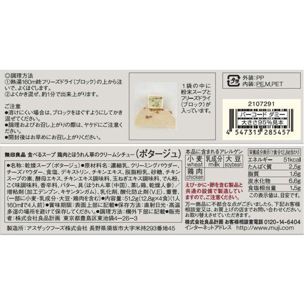 無印良品 食べるスープ 鶏肉とほうれん草のクリームシチュー 2袋(8食:4食分×2袋) 良品計画|y-lohaco|06