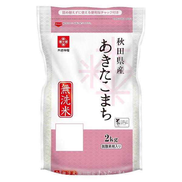長鮮度 秋田県産あきたこまち 2kg 【無洗米】 5袋 木徳神糧|y-lohaco|02