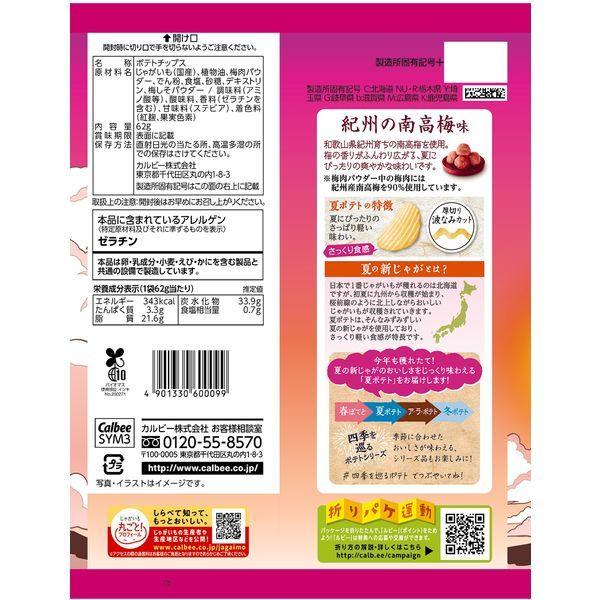 女性が喜ぶ 夏ポテト 紀州の南高梅味 62g 3袋 カルビー ポテトチップス444円 Aynaelda Com