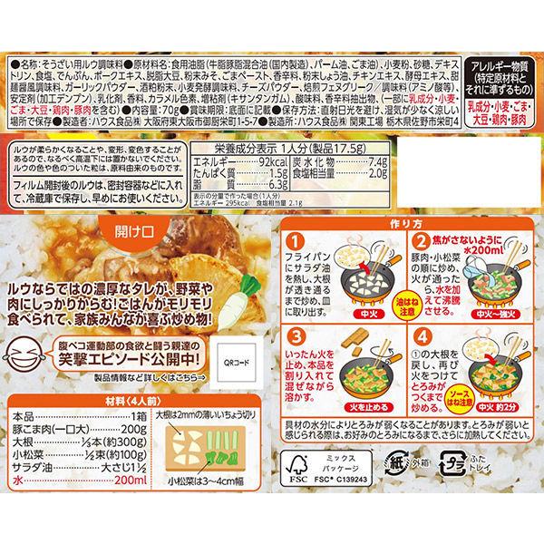 【アウトレット】ハウス食品 ごはんがうまい 大根炒め 70g(4人前) 1セット(12個) メニュー調味料 あわせ調味料 料理の素 おうちごはん|y-lohaco|03