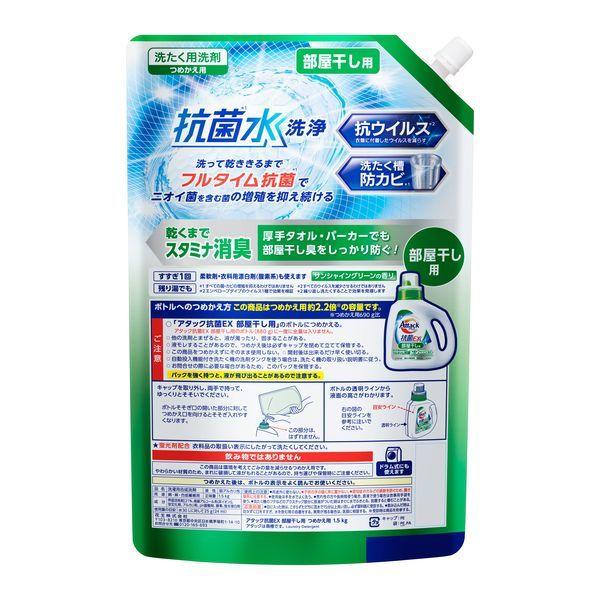 アタック 抗菌EX 部屋干し用 詰め替え 超特大 1500g 1セット(2個入) 衣料用洗剤 花王 :KJ50785:LOHACO Yahoo!店 - 通販 - Yahoo!ショッピング アタック 抗菌EX 部屋干し用 詰め替え 超特大 1500g 1セット(2個入) 衣料用洗剤 花王 :KJ50785:LOHACO Yahoo!店 - 通販 - Yahoo!ショッピング