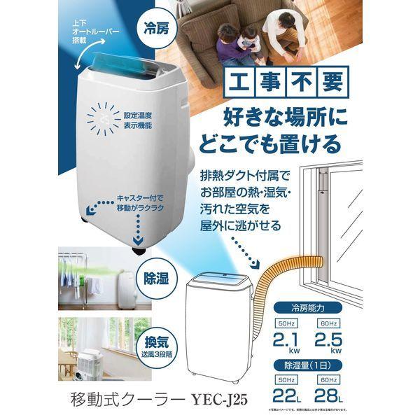 公式】YAMAZEN 移動式エアコン 冷風・除湿・送風 YEC-J25（W） 冷房