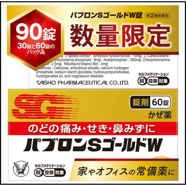 アウトレット】【使用期限：2023年1月末】パブロンSゴールドW 1セット（90錠×2）大正製薬 風邪薬 のどの痛み せき 鼻みず☆控除☆【 指定第2類医薬品】 :KJ97680:LOHACO Yahoo!店 - 通販 - Yahoo!ショッピング