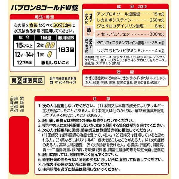 アウトレット】【使用期限:2023年1月末】パブロンSゴールドW 1セット(90錠×2)大正製薬 風邪薬 のどの痛み せき 鼻みず☆控除☆【 指定第2類医薬品】 :KJ97680:LOHACO Yahoo!店 - 通販 - Yahoo!ショッピング アウトレット】【使用期限:2023年1月末】パブロンSゴールドW 1セット(90錠×2)大正製薬 風邪薬 のどの痛み せき 鼻みず☆控除☆【 指定第2類医薬品】 :KJ97680:LOHACO Yahoo!店 - 通販 - Yahoo!ショッピング