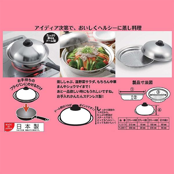 蒸し器 フライパンにのせて簡単蒸しプレート 20〜22cm用 ドーム型 フタ付き ステンレス 日本製 1個|y-lohaco|04