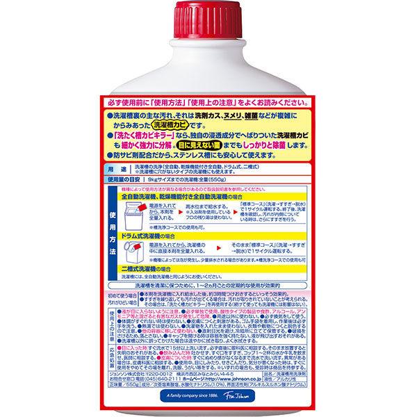 国内配送 カビキラー 洗濯槽カビキラー 液体タイプ ドラム式可 550g 1セット 4個 ジョンソン1 240円 Aynaelda Com