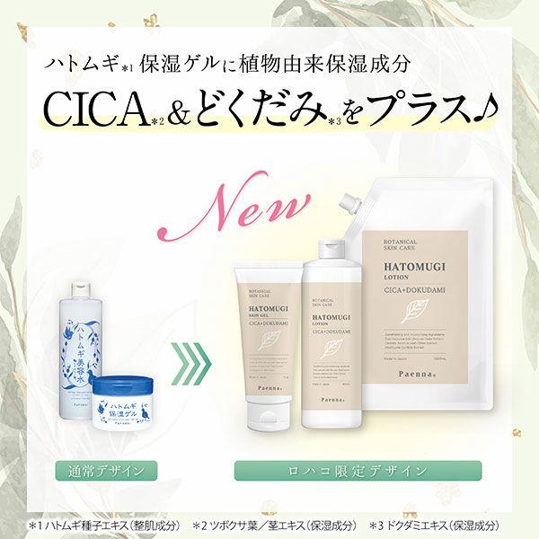 【ロハコ限定】パエンナ ハトムギ保湿ゲルin CICA+ドクダミ 180g 限定|y-lohaco|03