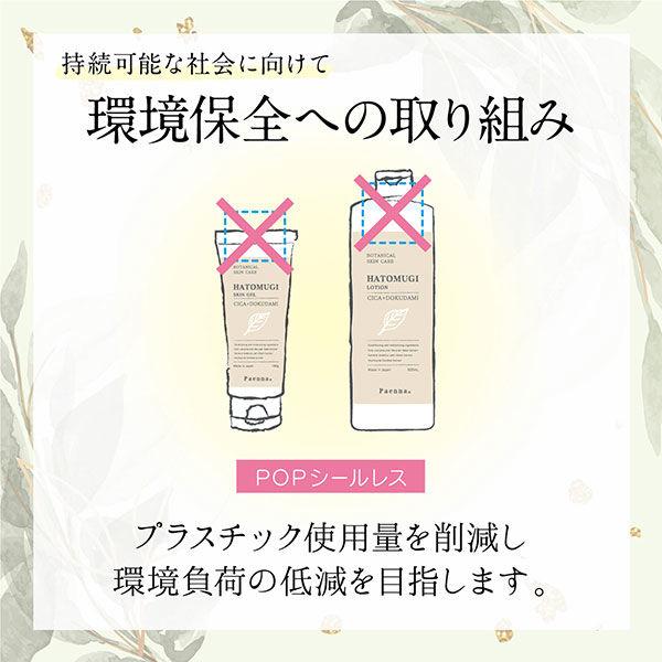 【ロハコ限定】パエンナ ハトムギ保湿ゲルin CICA+ドクダミ 180g 限定|y-lohaco|04