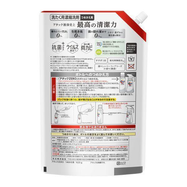 【セール】【お得なセット】アタックゼロ(Attack ZERO) ワンハンドタイプ 380g + 詰め替え 1620g 衣料用洗剤 花王|y-lohaco|04